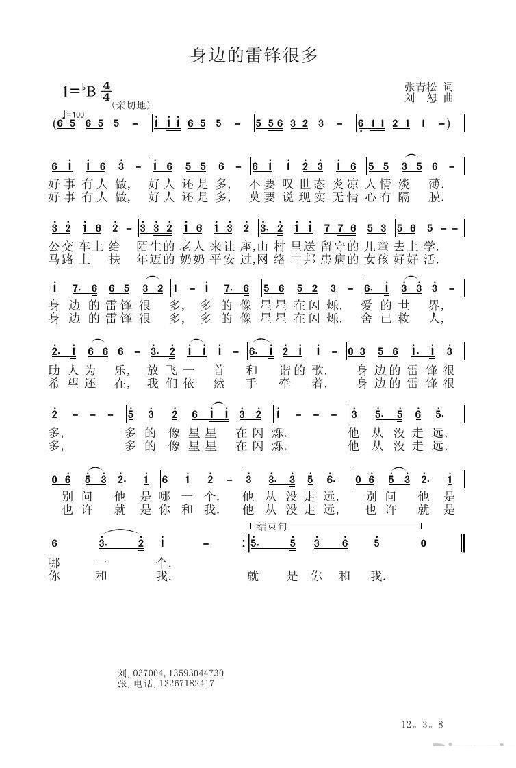 身边的雷锋很多(七字歌谱)1