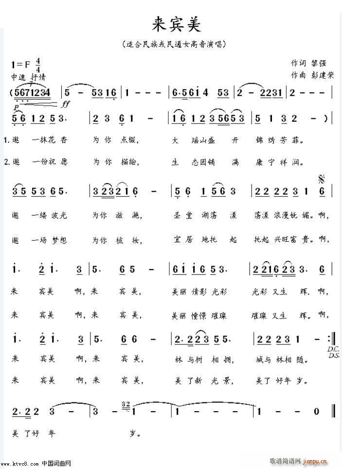 来宾美(三字歌谱)1
