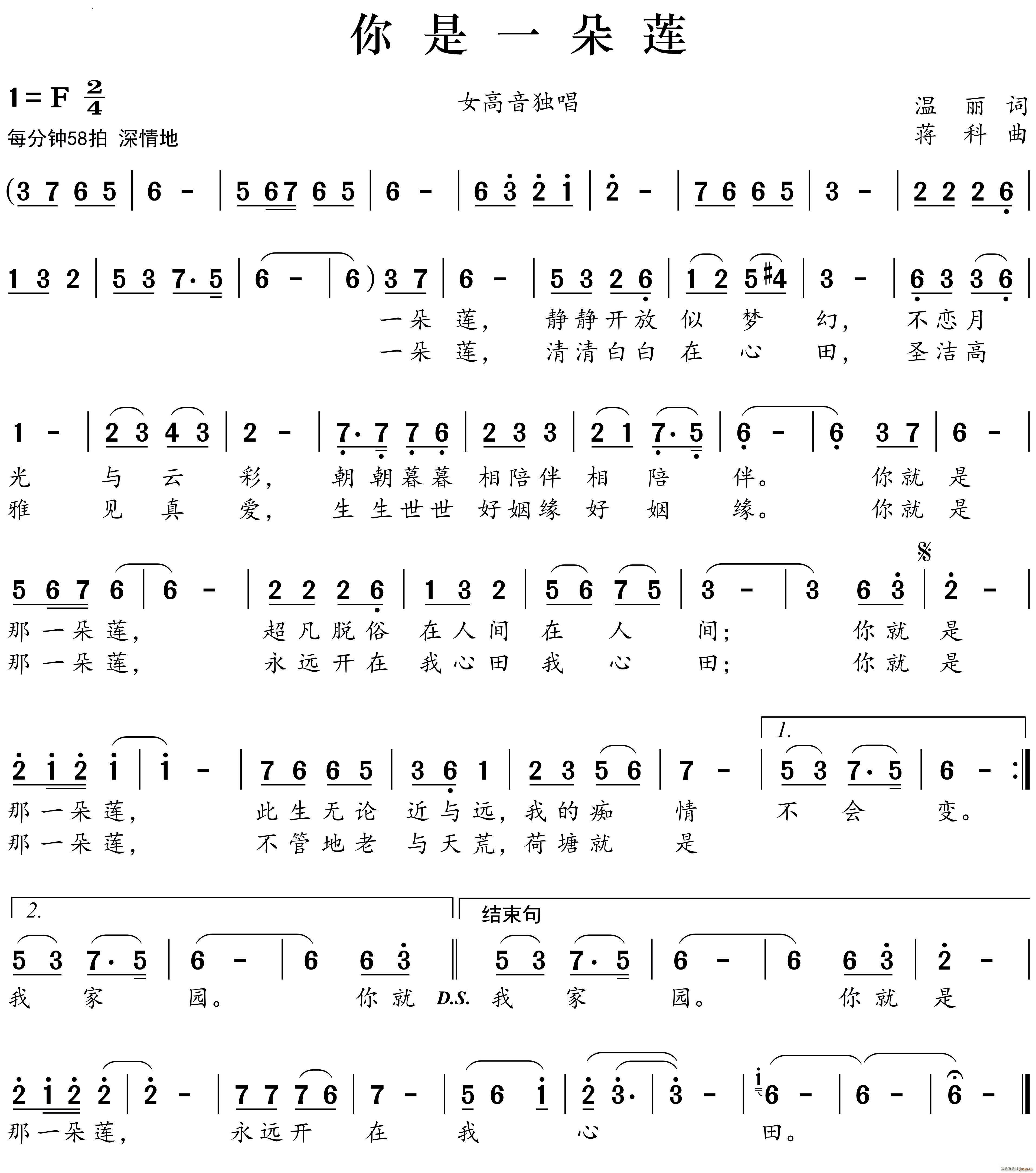 你是一朵莲(五字歌谱)1