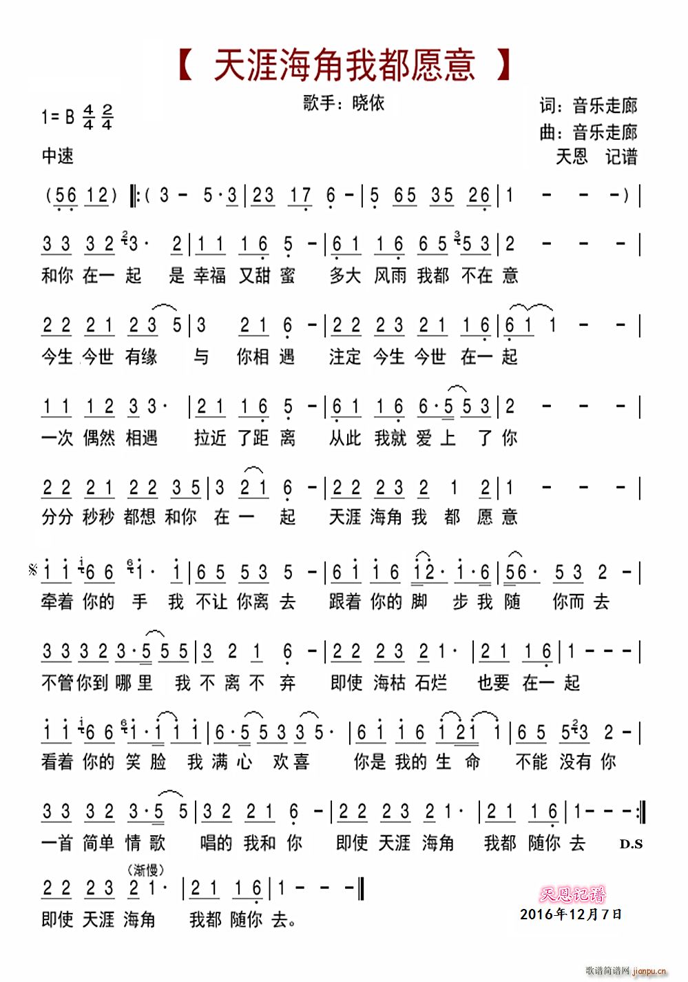 天涯海角我都愿意(八字歌谱)1