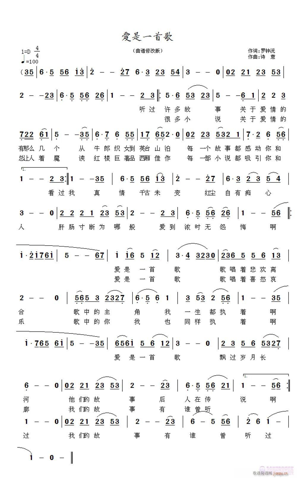 (伴奏)爱是一首歌(罗钟沅词(十字及以上)1