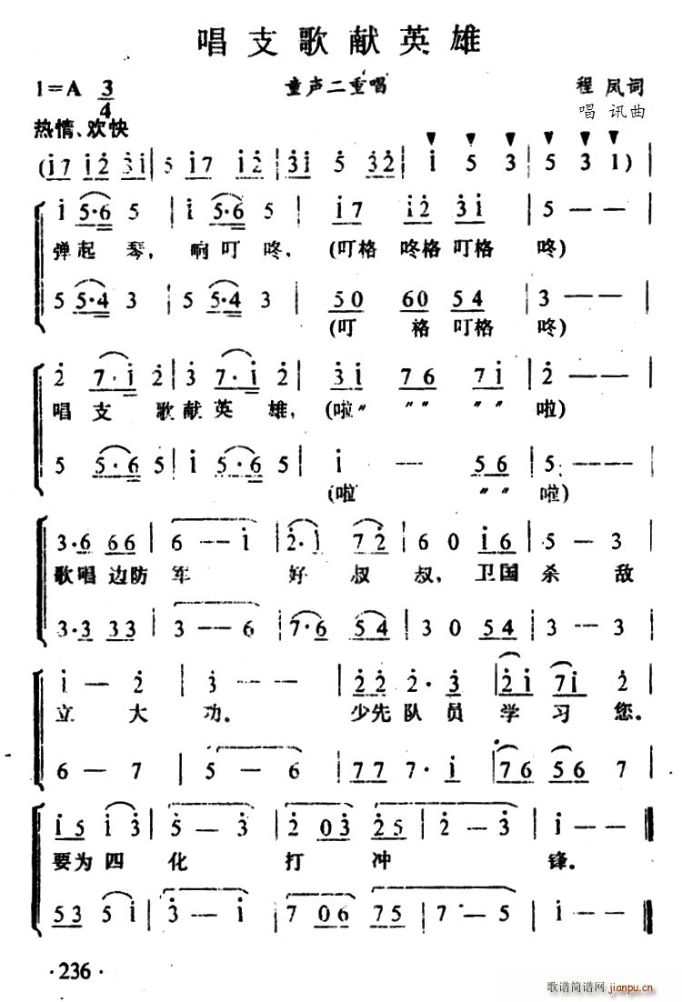 唱支歌献英雄 二重唱(十字及以上)1