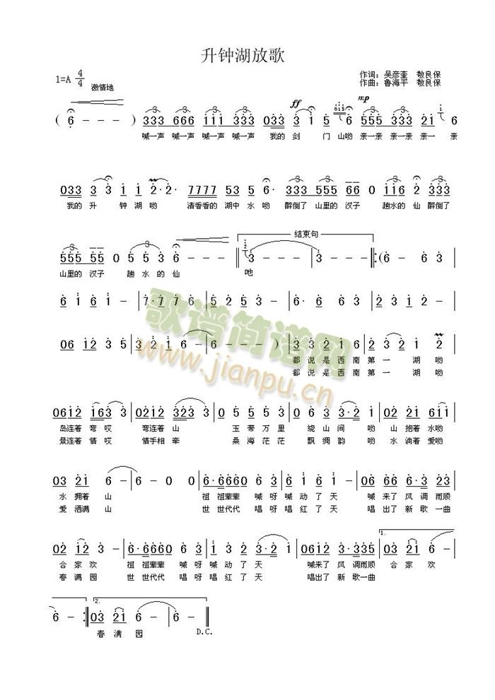 升钟湖放歌(五字歌谱)1
