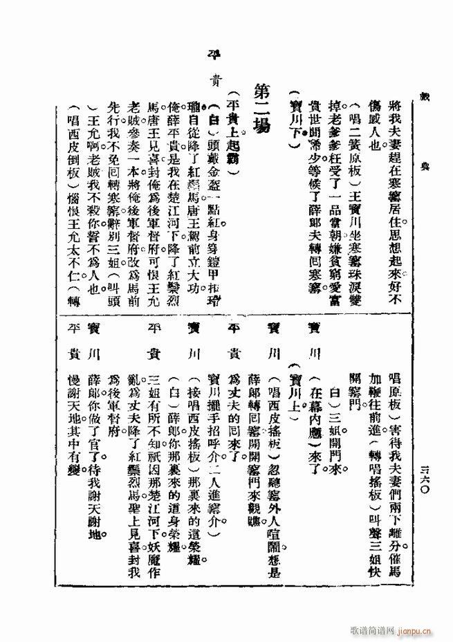 戏典 第一集 第二版 301 360(十字及以上)60