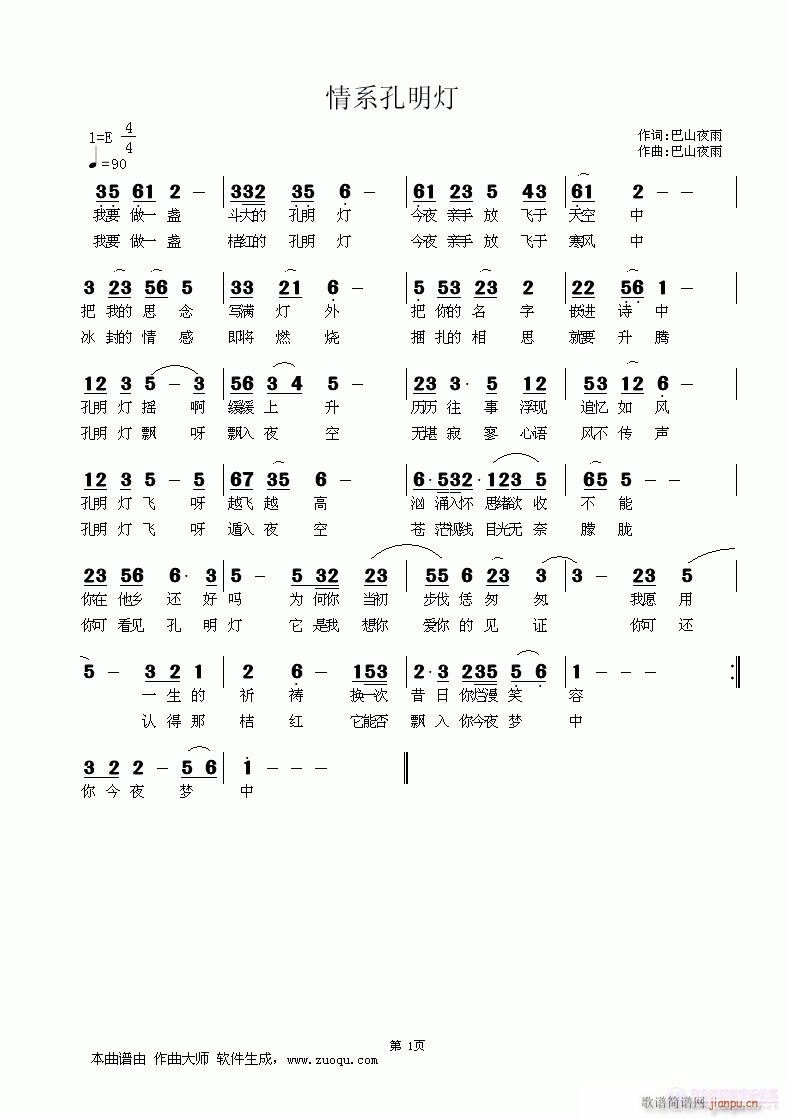 情系孔明灯(五字歌谱)1