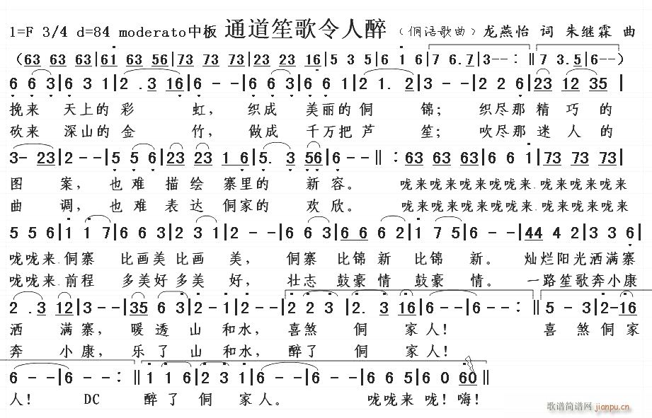 真正的侗歌(笙谱)1