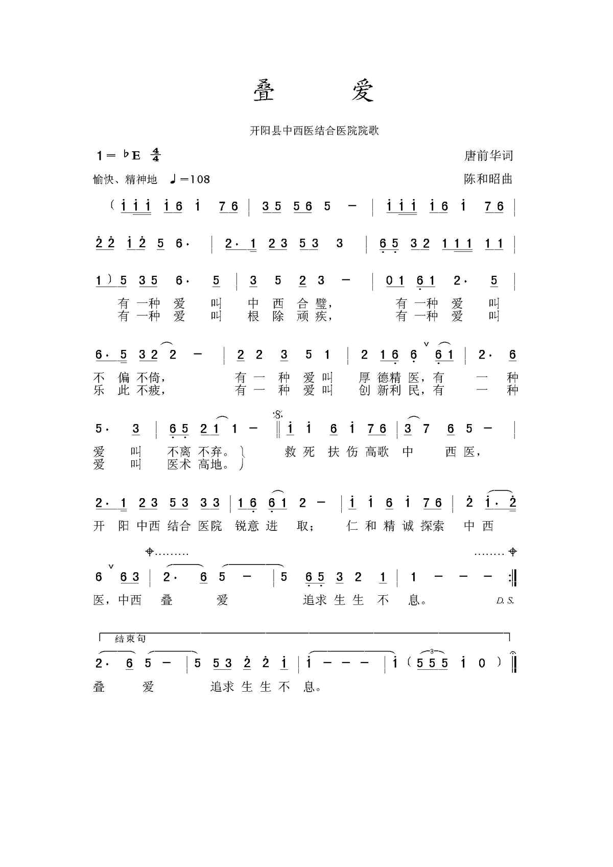 叠爱 开阳县中西医结合医院院歌(十字及以上)1