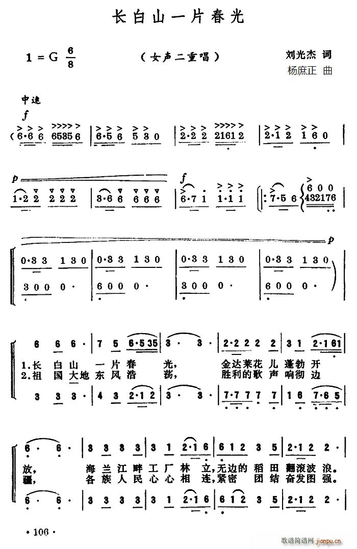 长白山一片春光 二重唱(十字及以上)1