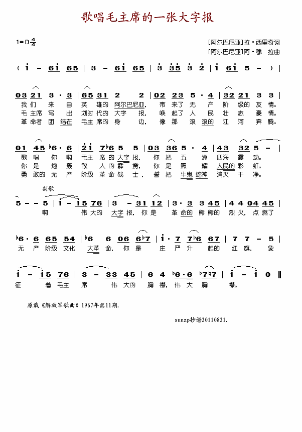 歌唱毛主席的一张大字报(十字及以上)1