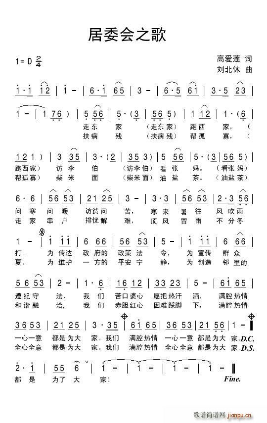 居委会之歌(五字歌谱)1