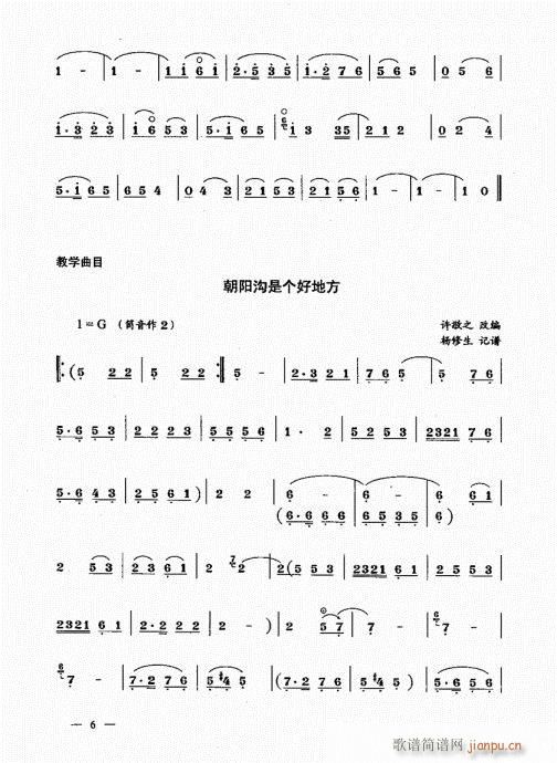 （下册）目录1-20(唢呐谱)7