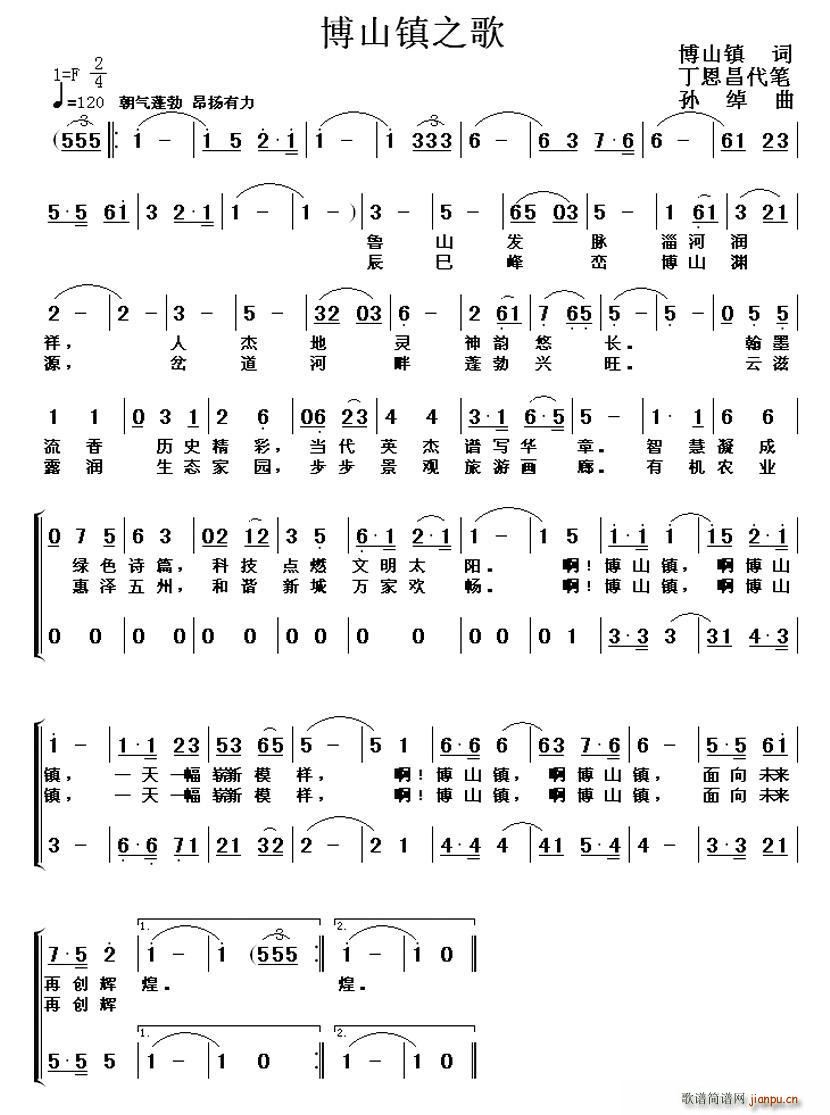 博山镇之歌(五字歌谱)1