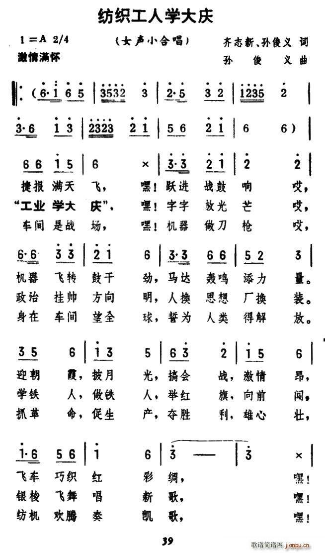 纺织工人学大庆 齐志新(十字及以上)1