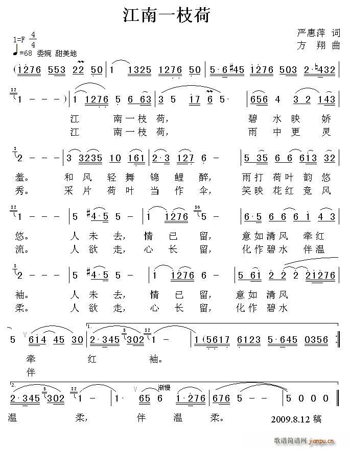 江南一枝荷(五字歌谱)1