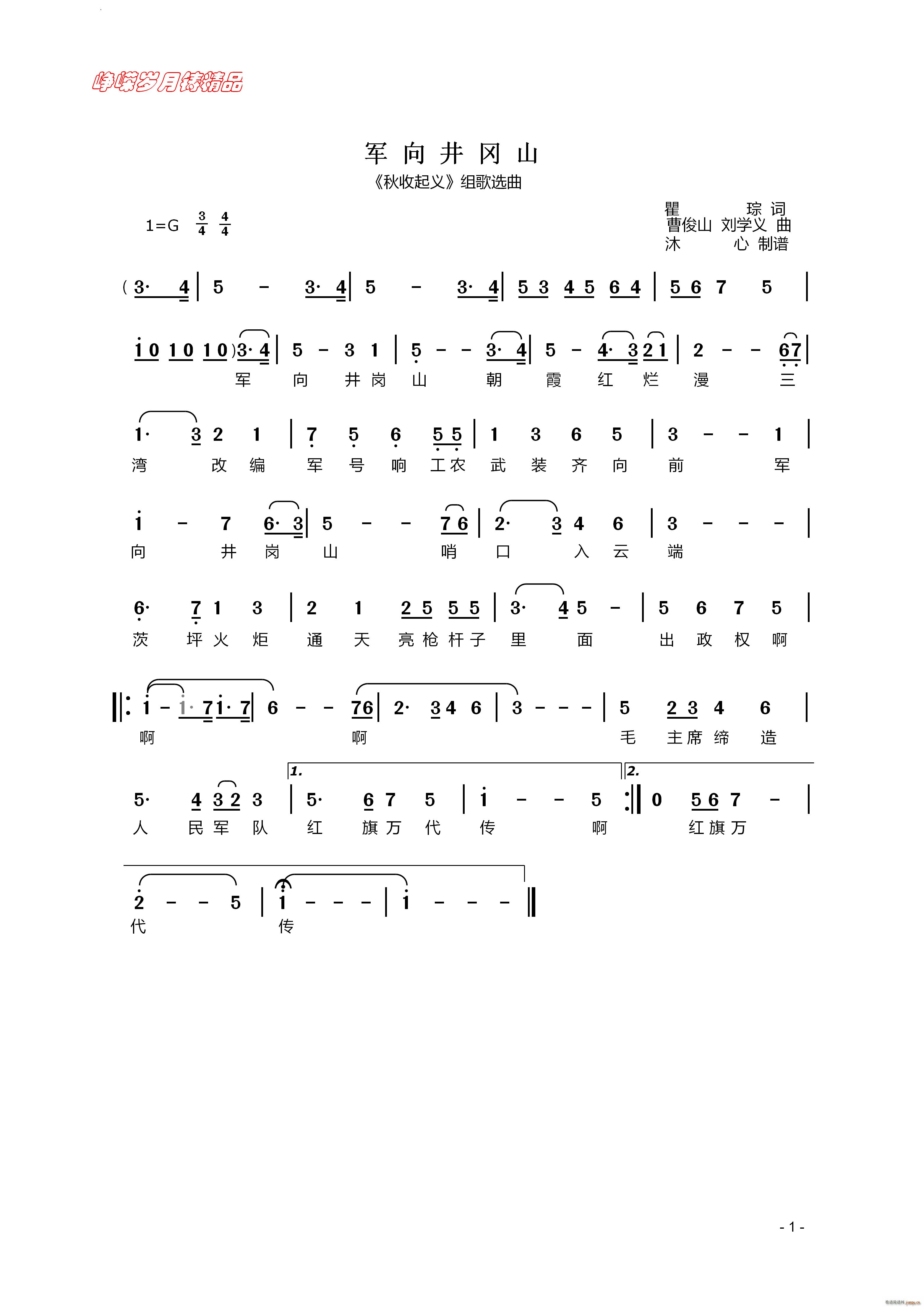 军向井冈山 秋收起义 组歌选曲(十字及以上)1