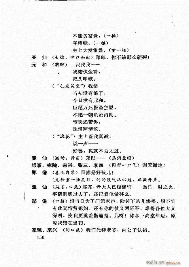 广州粤剧剧本选 第一辑 121 180(十字及以上)36
