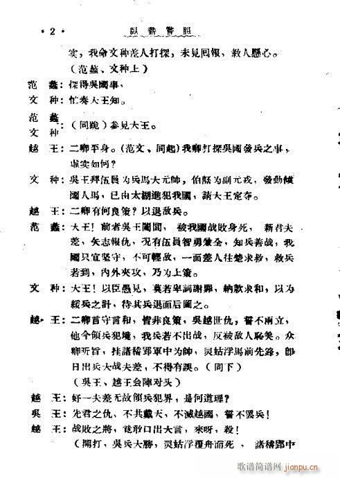 卧薪尝胆(四字歌谱)5