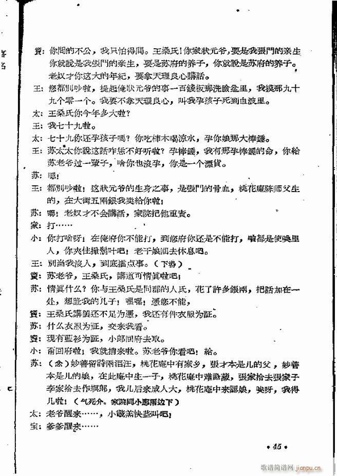 河南地方戏曲汇编 第五集 豫剧 目录前言 1 60(豫剧曲谱)47