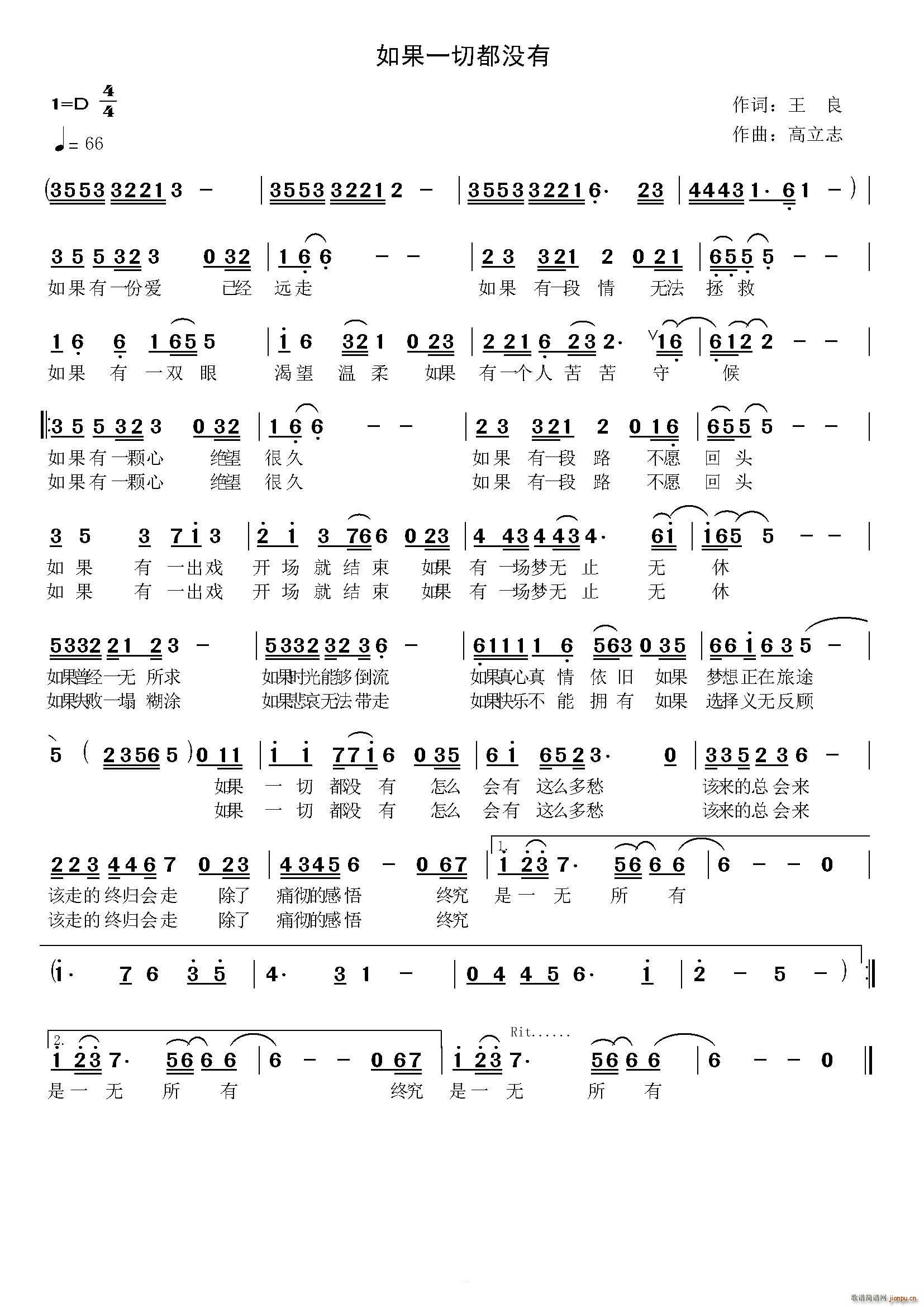 如果一切都没有(七字歌谱)1