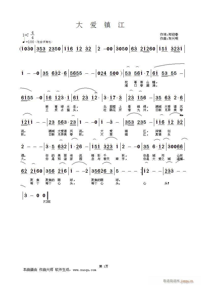 大爱镇江(四字歌谱)1