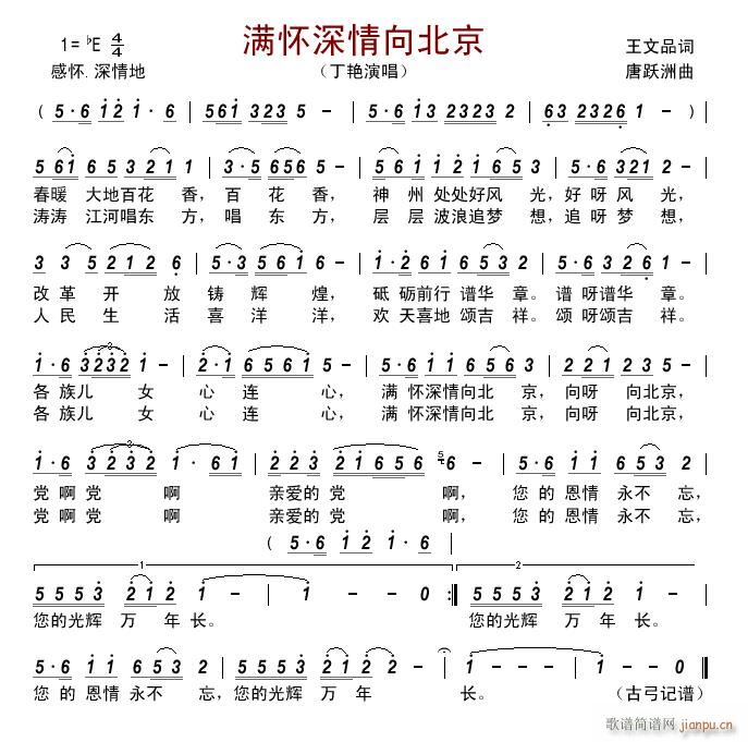 满怀深情向北京(七字歌谱)1