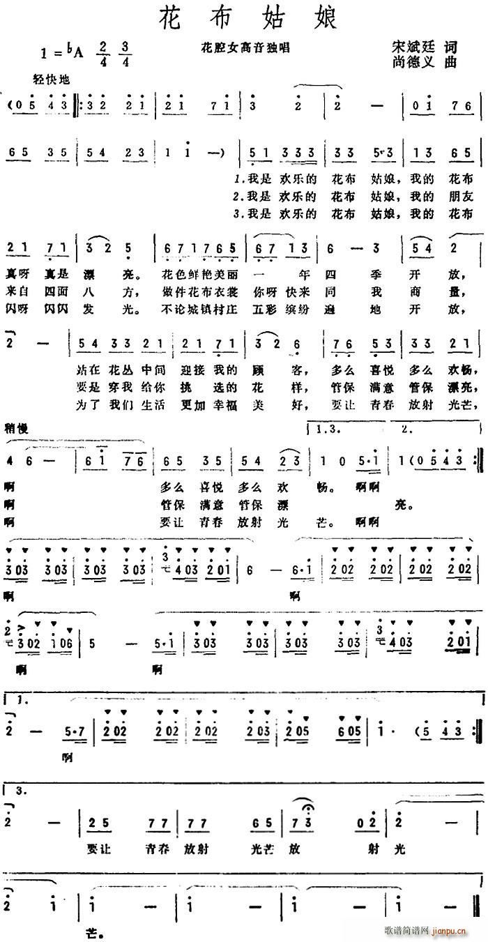 花布姑娘(四字歌谱)1