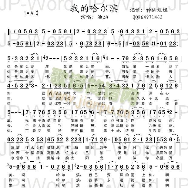 我的哈尔滨(五字歌谱)1