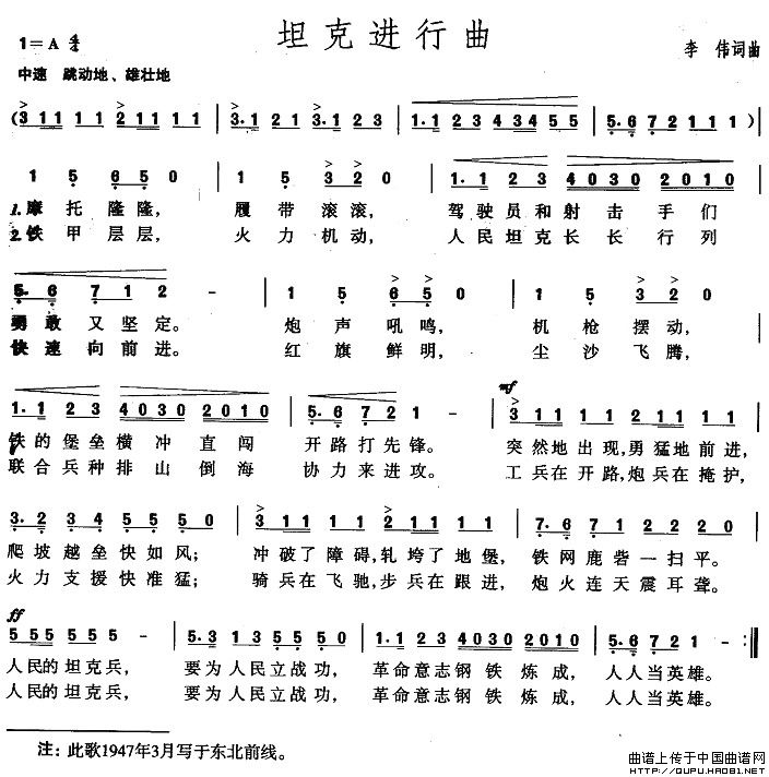 坦克进行曲(五字歌谱)1