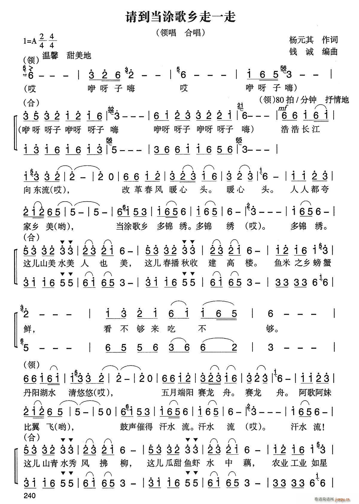 请到当涂歌乡走一走(九字歌谱)1