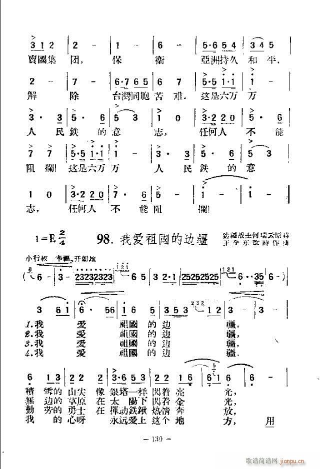 独唱歌曲200首 121-150(十字及以上)10