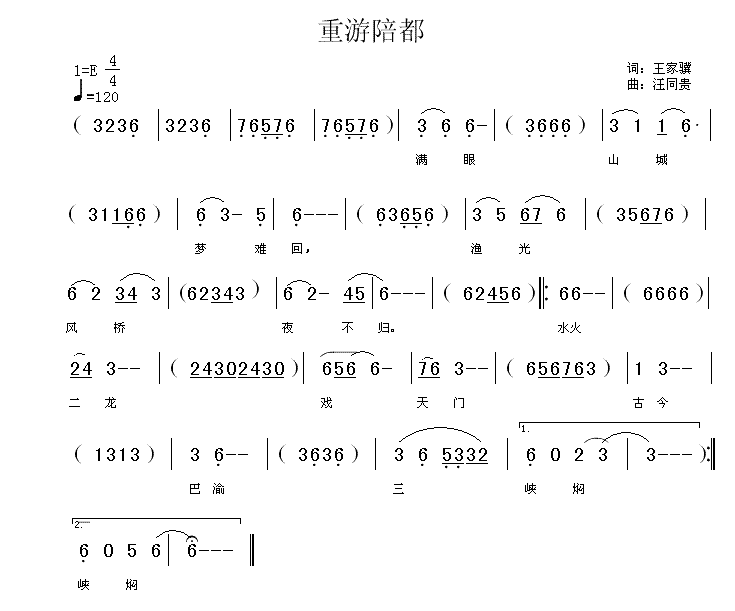 重游陪都(四字歌谱)1