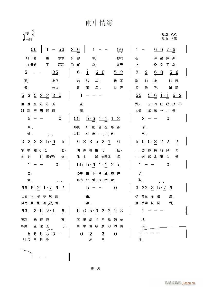 雨中情缘(四字歌谱)1