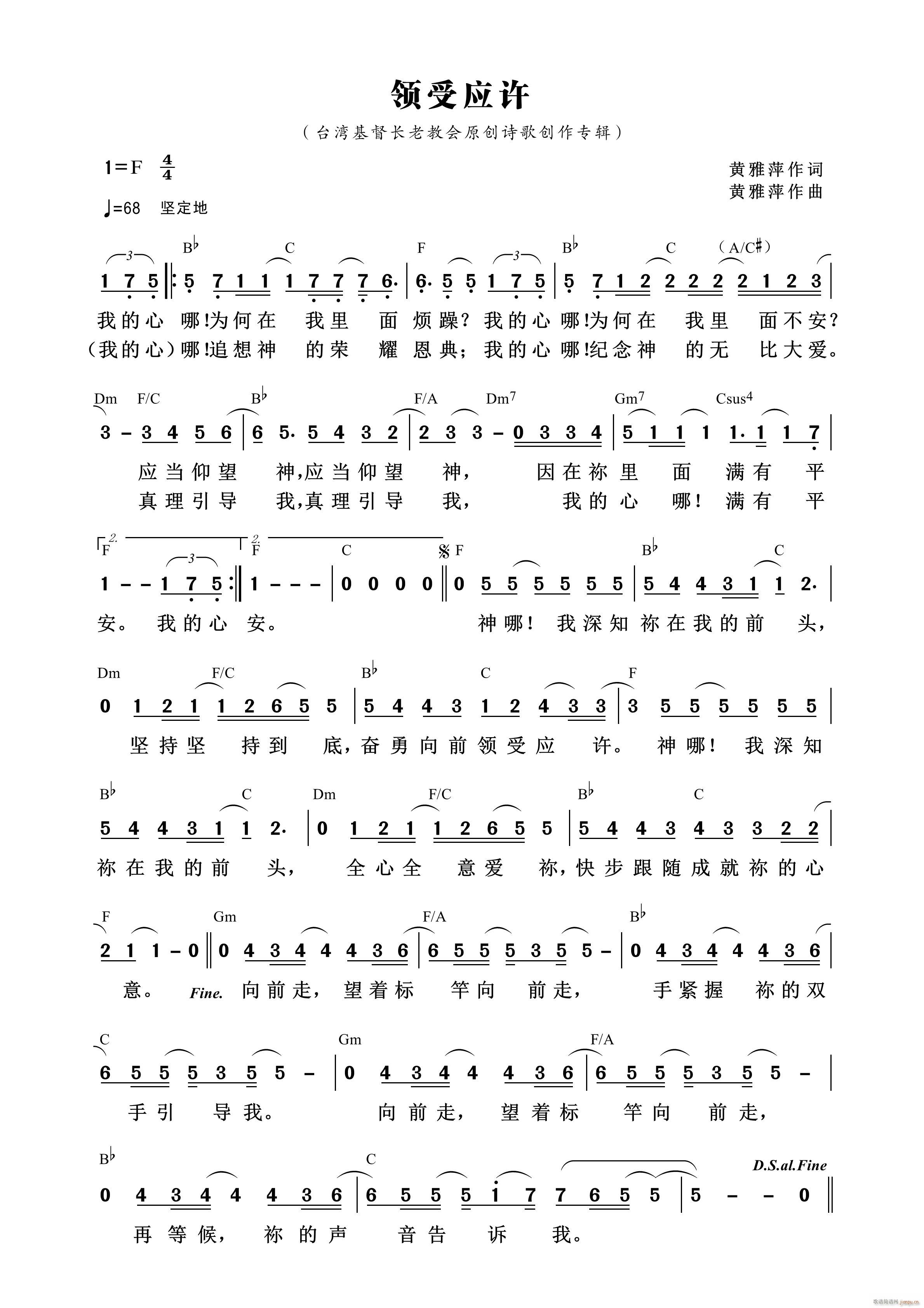 领受应许(四字歌谱)1