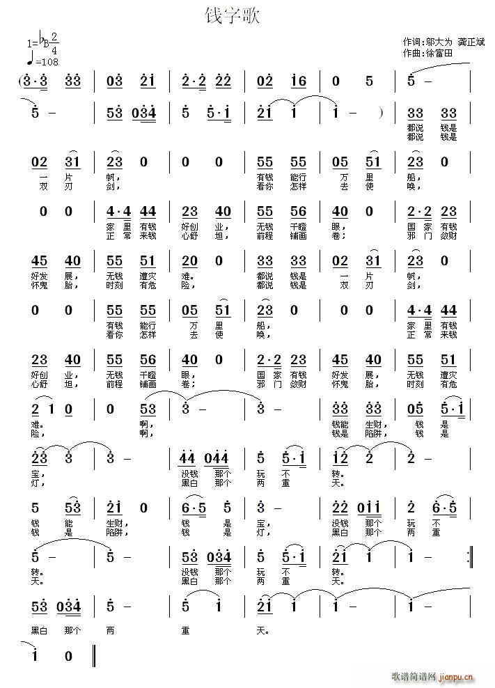 钱字歌(三字歌谱)1