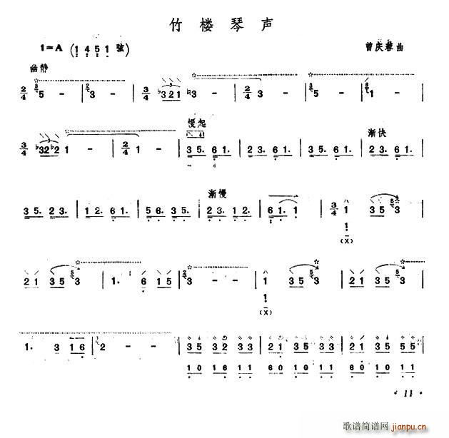 竹楼琴声 琵琶(琵琶谱)1