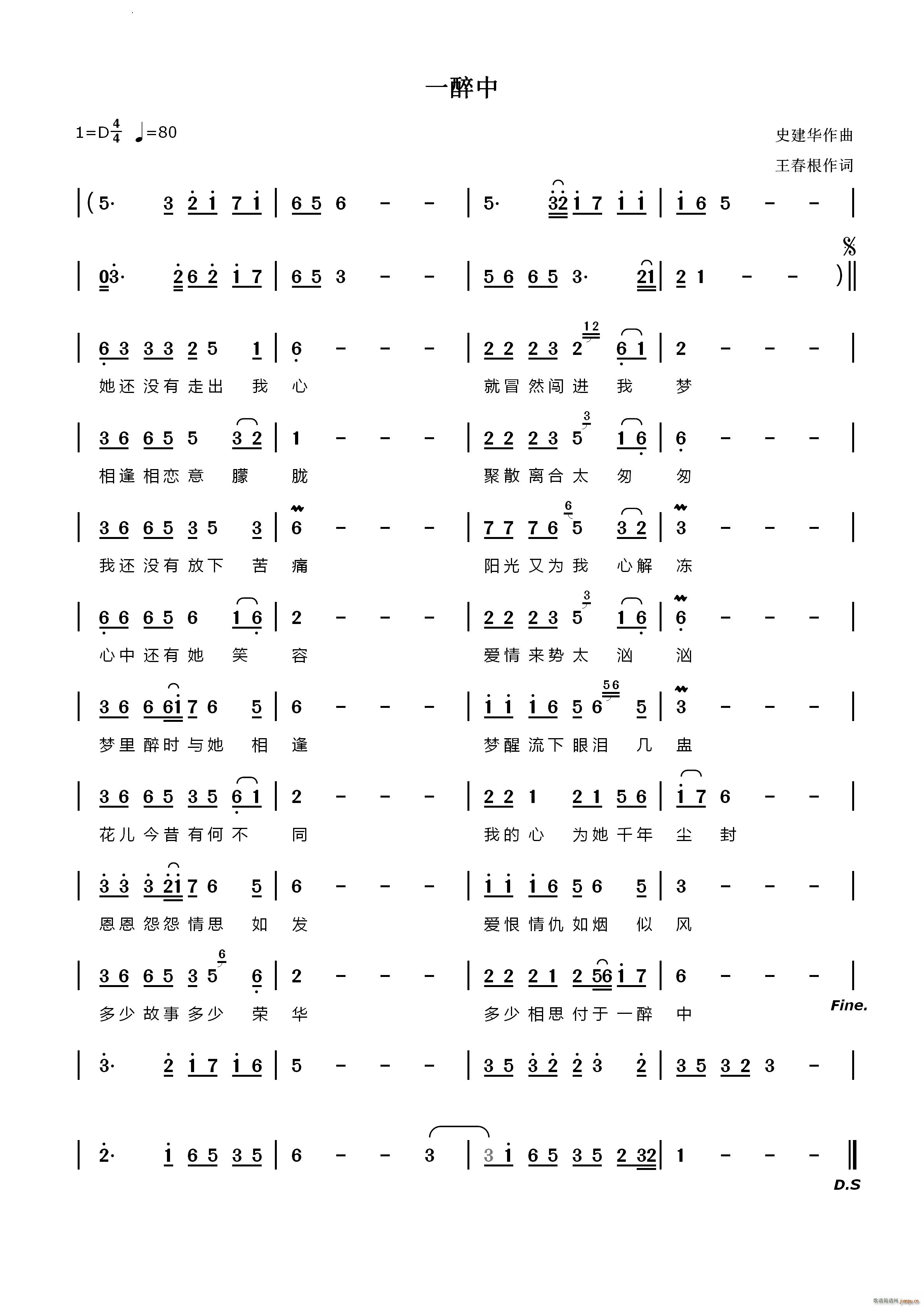 一醉中(三字歌谱)1