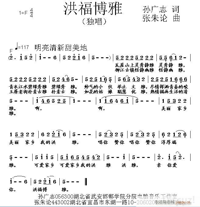 洪福博雅(四字歌谱)1