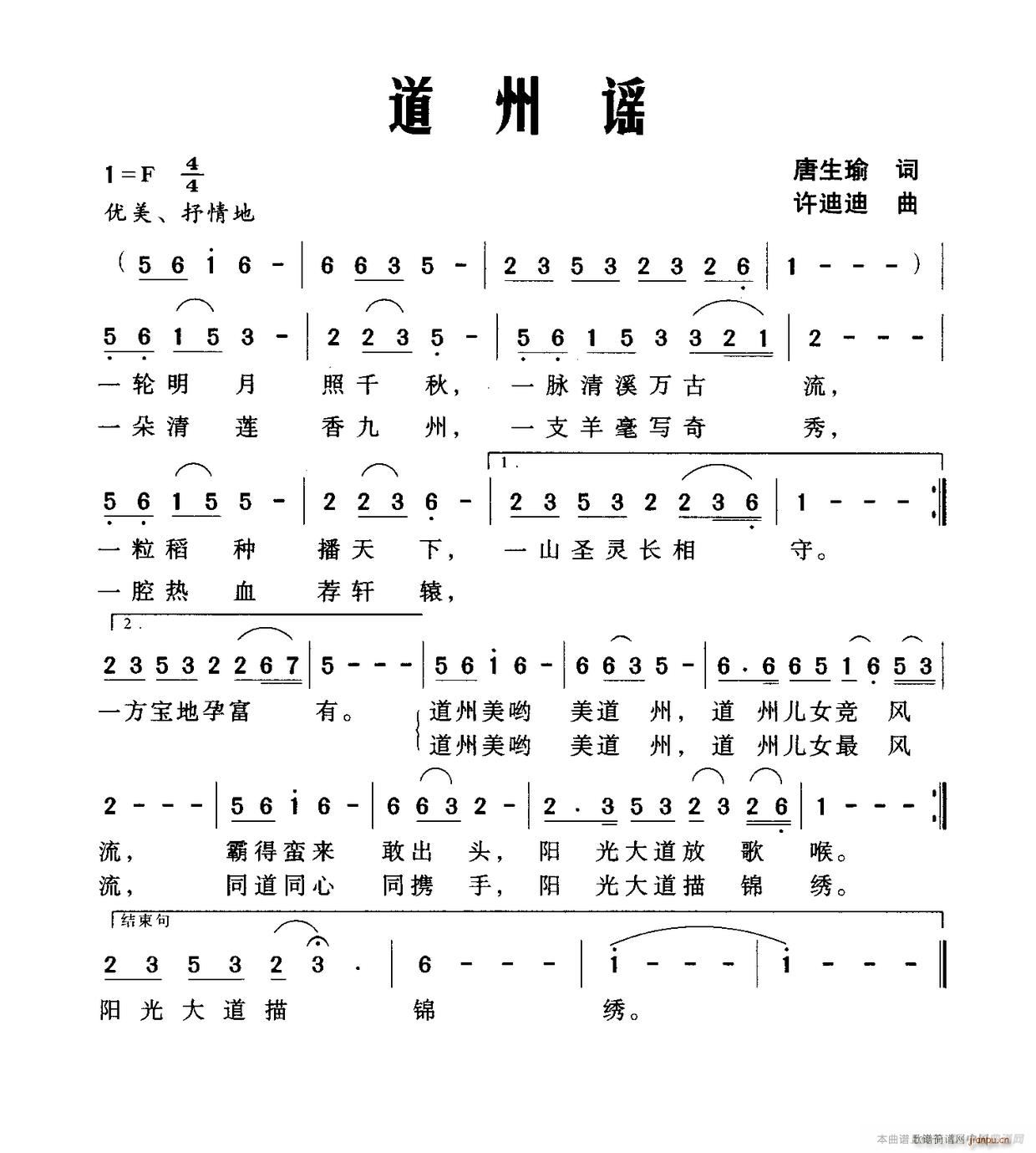 道州谣(三字歌谱)1
