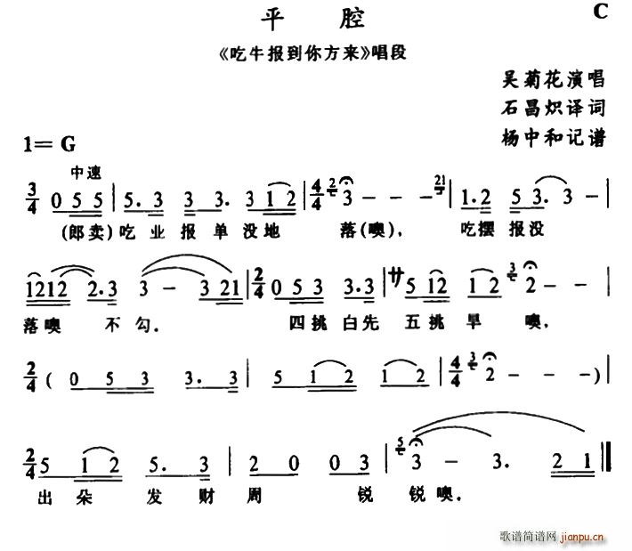 苗剧 平腔 吃牛报道你方来 选段(十字及以上)1