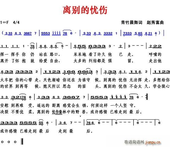 离别的忧伤(五字歌谱)1