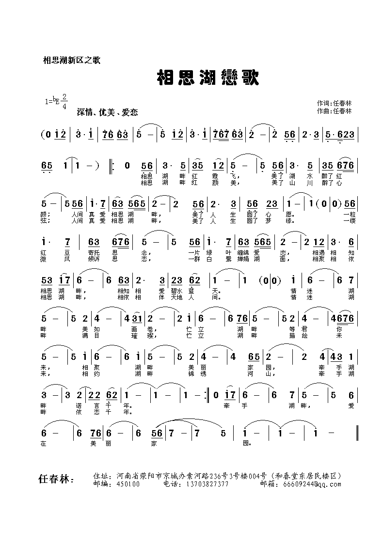 相思湖恋歌(五字歌谱)1