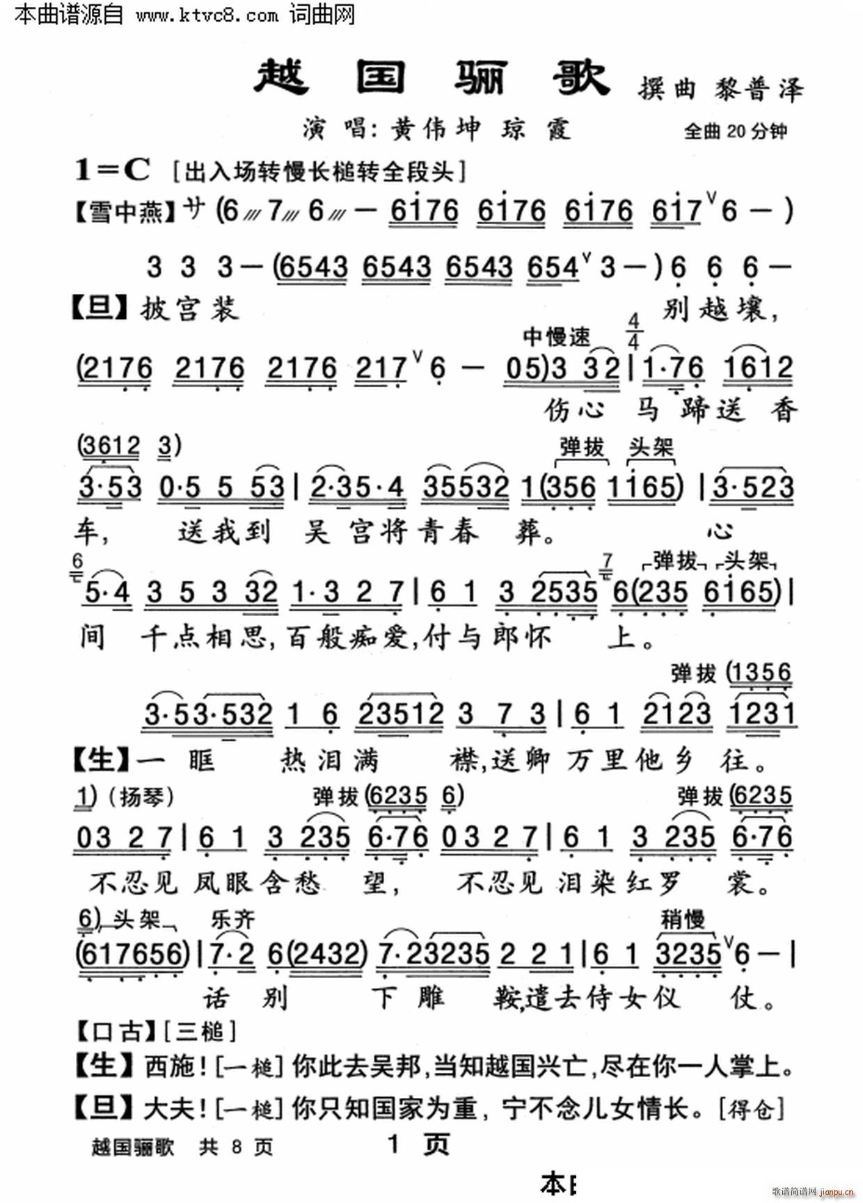 越国骊歌(四字歌谱)1