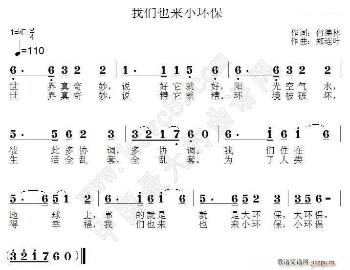 我们也来小环保(七字歌谱)1