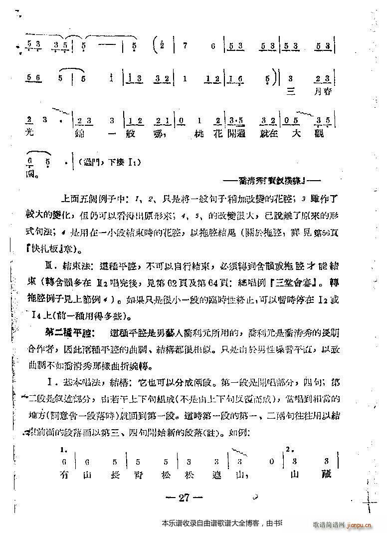 河南坠子音乐21 40(十字及以上)7