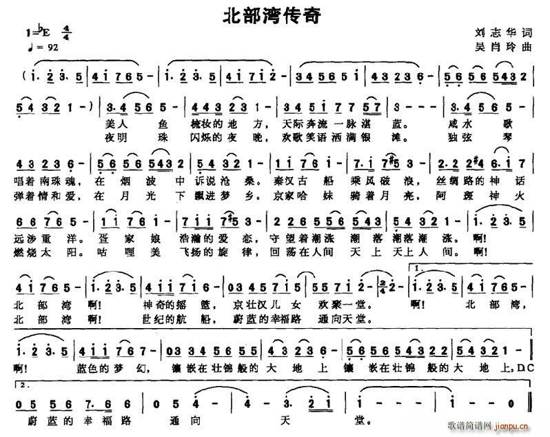 北部湾传奇(五字歌谱)1