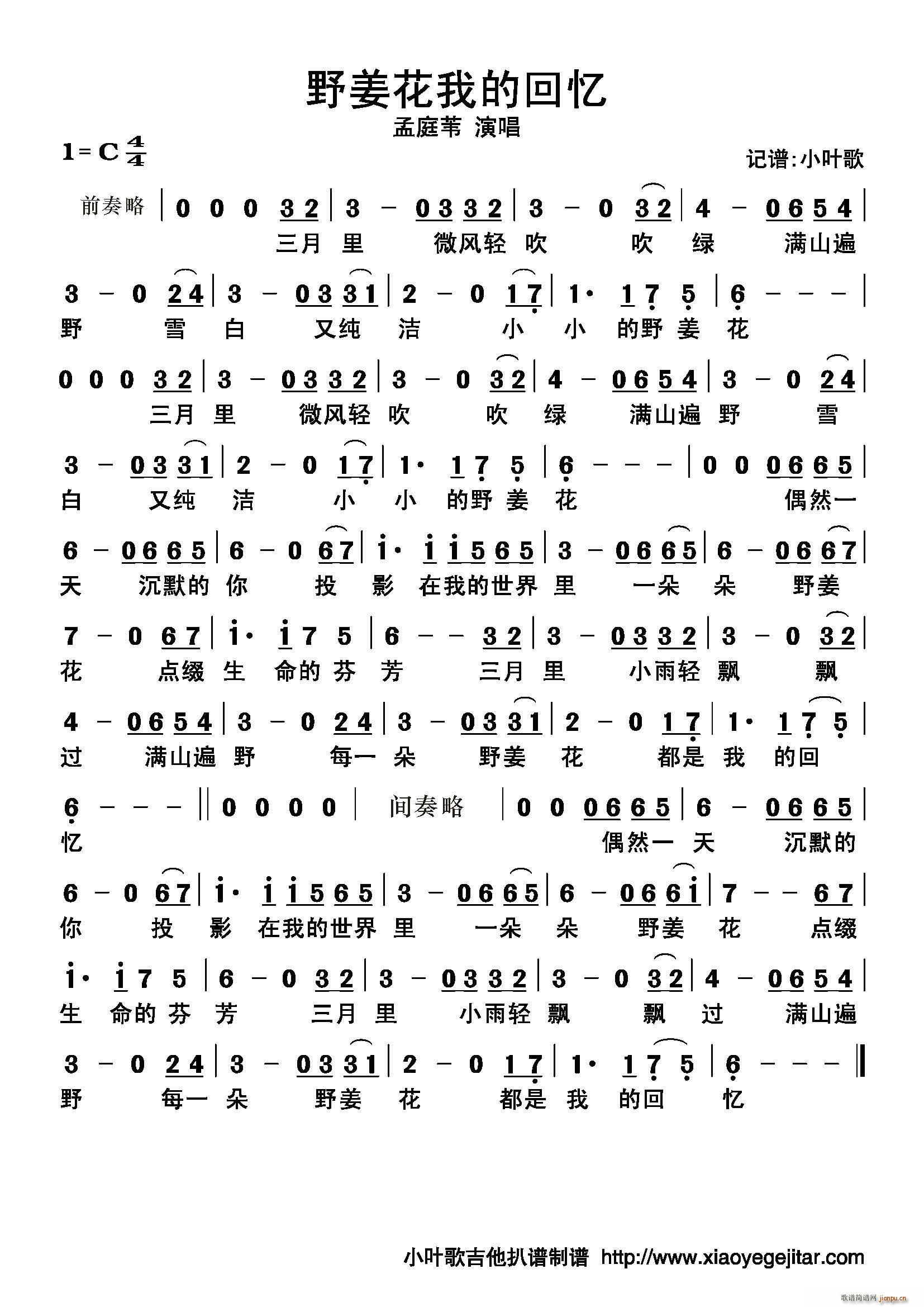 野姜花我的回忆(七字歌谱)1