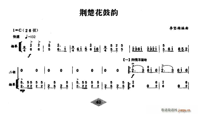 荆楚花鼓韵 扬琴伴奏谱(古筝扬琴谱)1