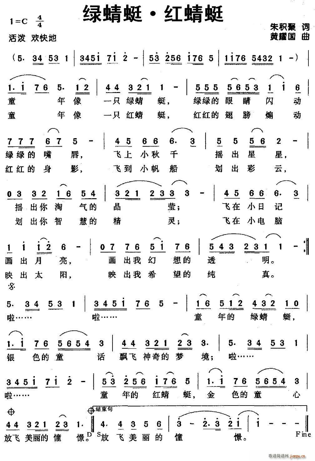 绿蜻蜓 红蜻蜓(七字歌谱)1