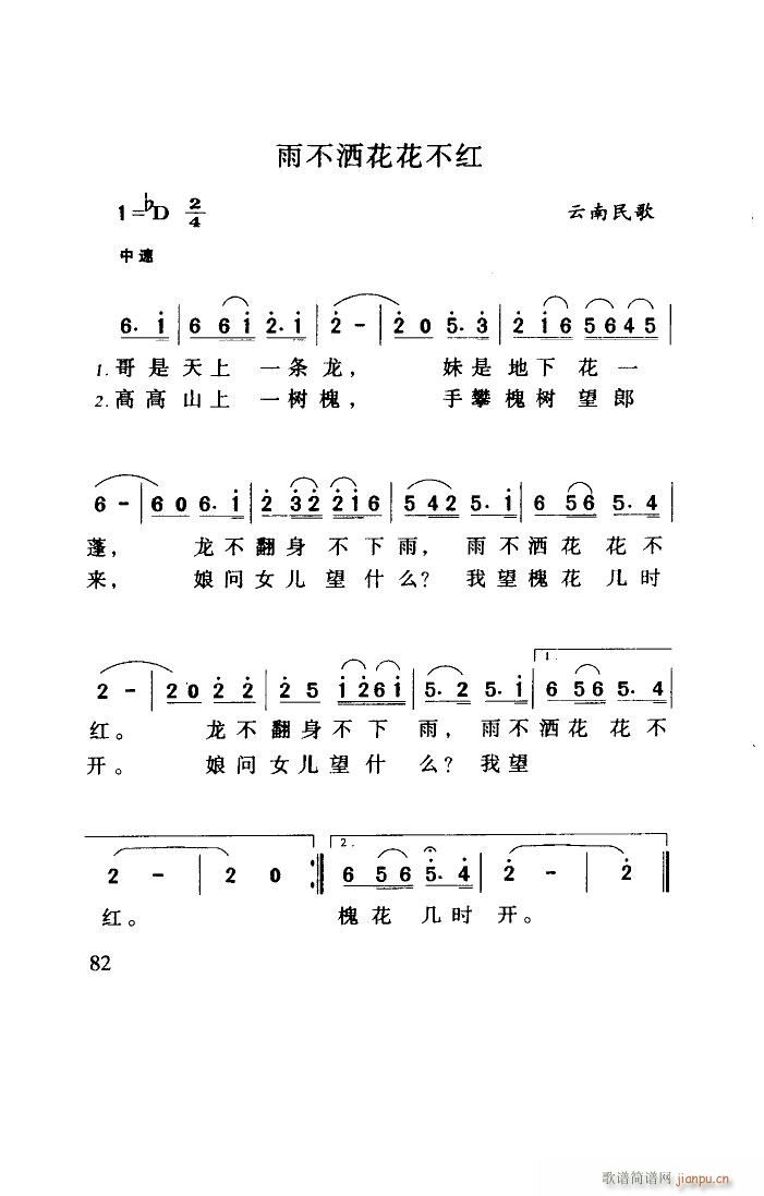 雨不洒花花不红 扫描谱(十字及以上)1