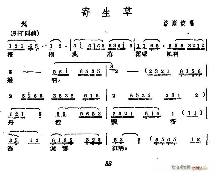 广西文场 寄生草(八字歌谱)1